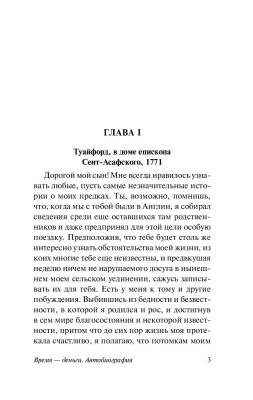 Время - деньги. Автобиография с доставкой по Минску от 70 рублей бесплатно!
